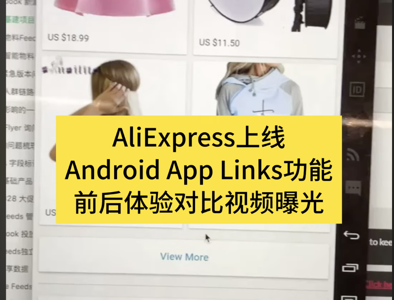 AliExpress 上线 Android App Links功能前后体验对比视频曝光